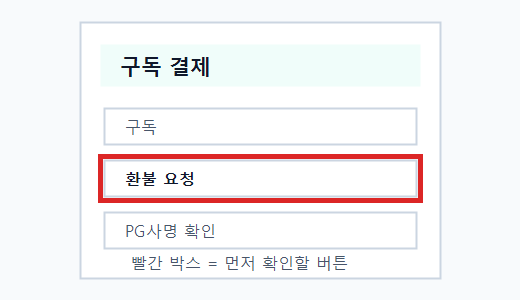 구독 화면 버튼 예시