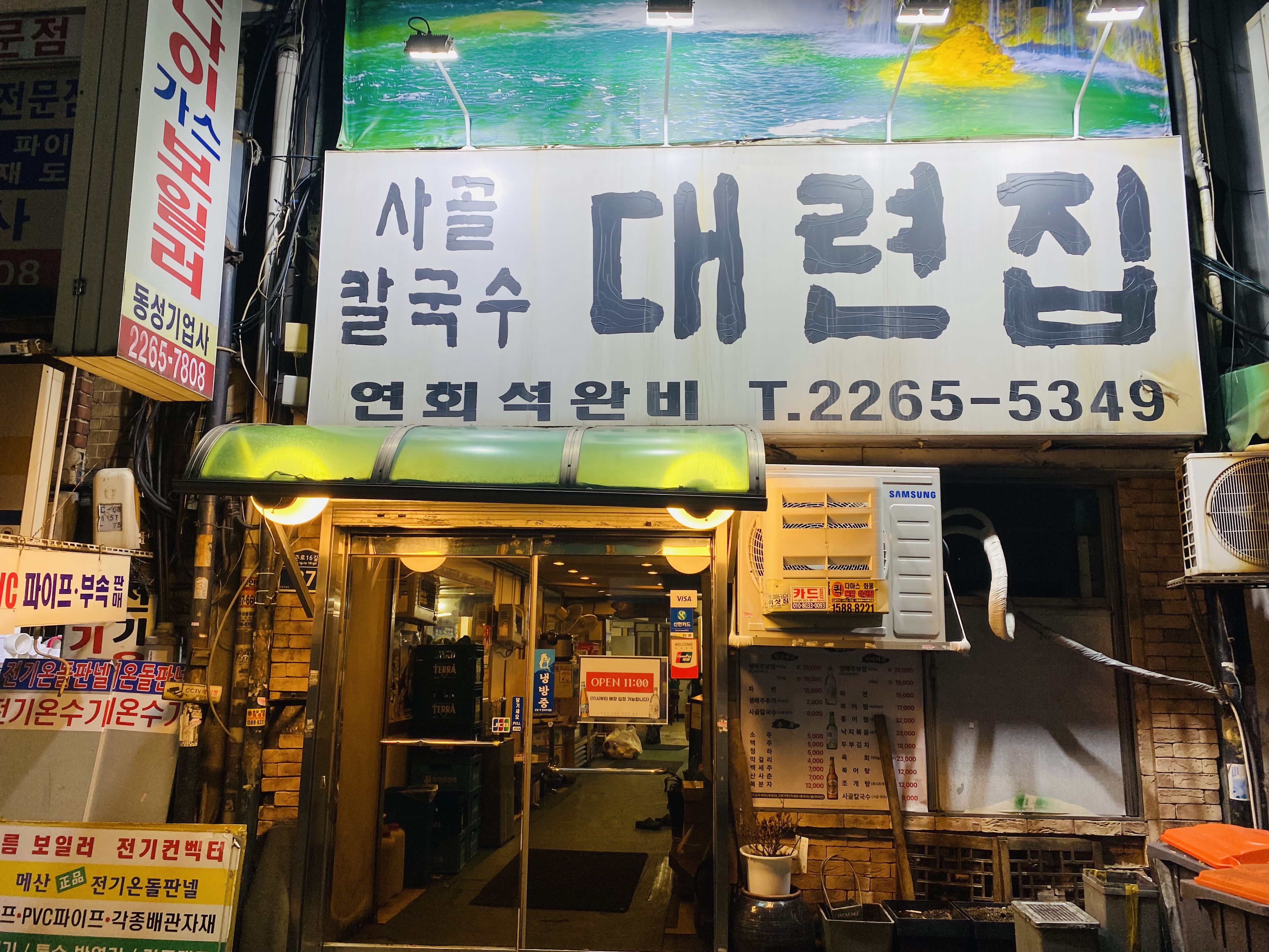 을지로3가역 을지로입구역 종각역 종로3가역 노포 대련집 보쌈에 파전 맛집 방문 후기 및 웨이팅 꿀팁 안내 을지로3가역 을지로입구역 종각역 종로3가역 노포 대련집 보쌈에 파전 맛집 방문 후기 및 웨이팅 꿀팁 안내