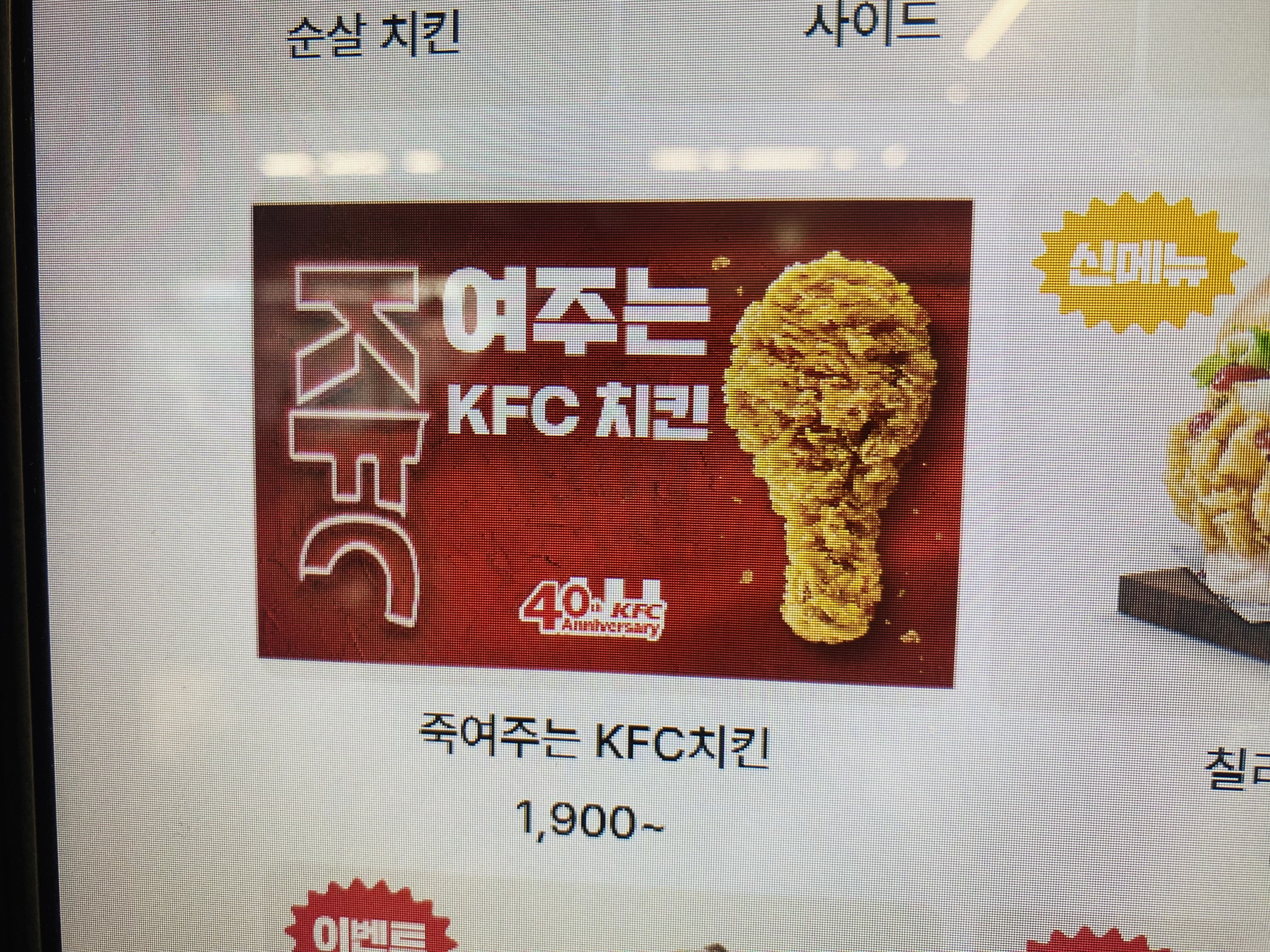 KFC 쥭여주는 할인 치킨 한조각에 1900원 직접 먹어본 후기 4월 2일부터 29일까지