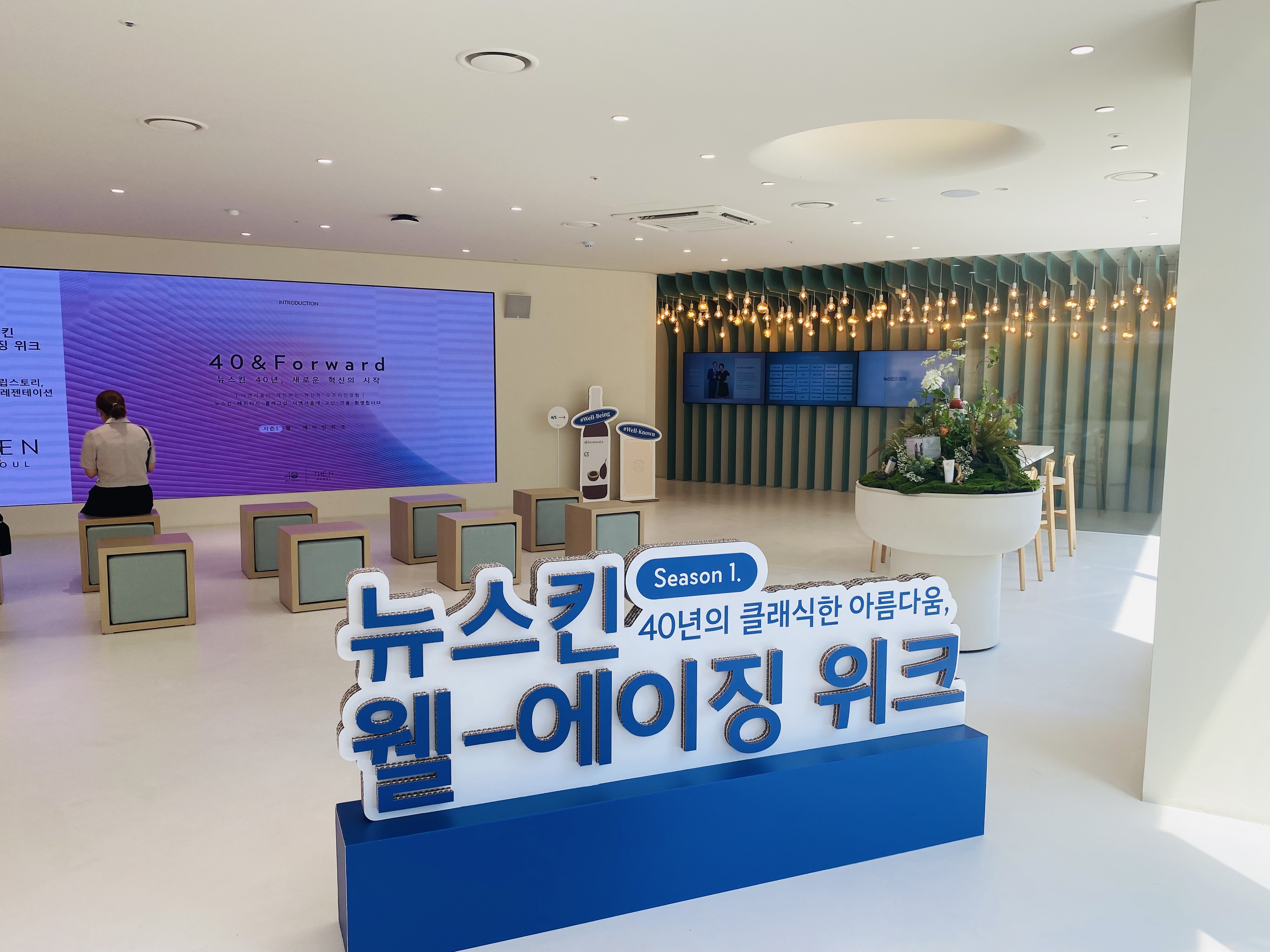 40주년을 맞이한 다단계 회사 뉴스킨에서 운영하는 더앤서울 방문 후기 웰-에이징 위크 참여