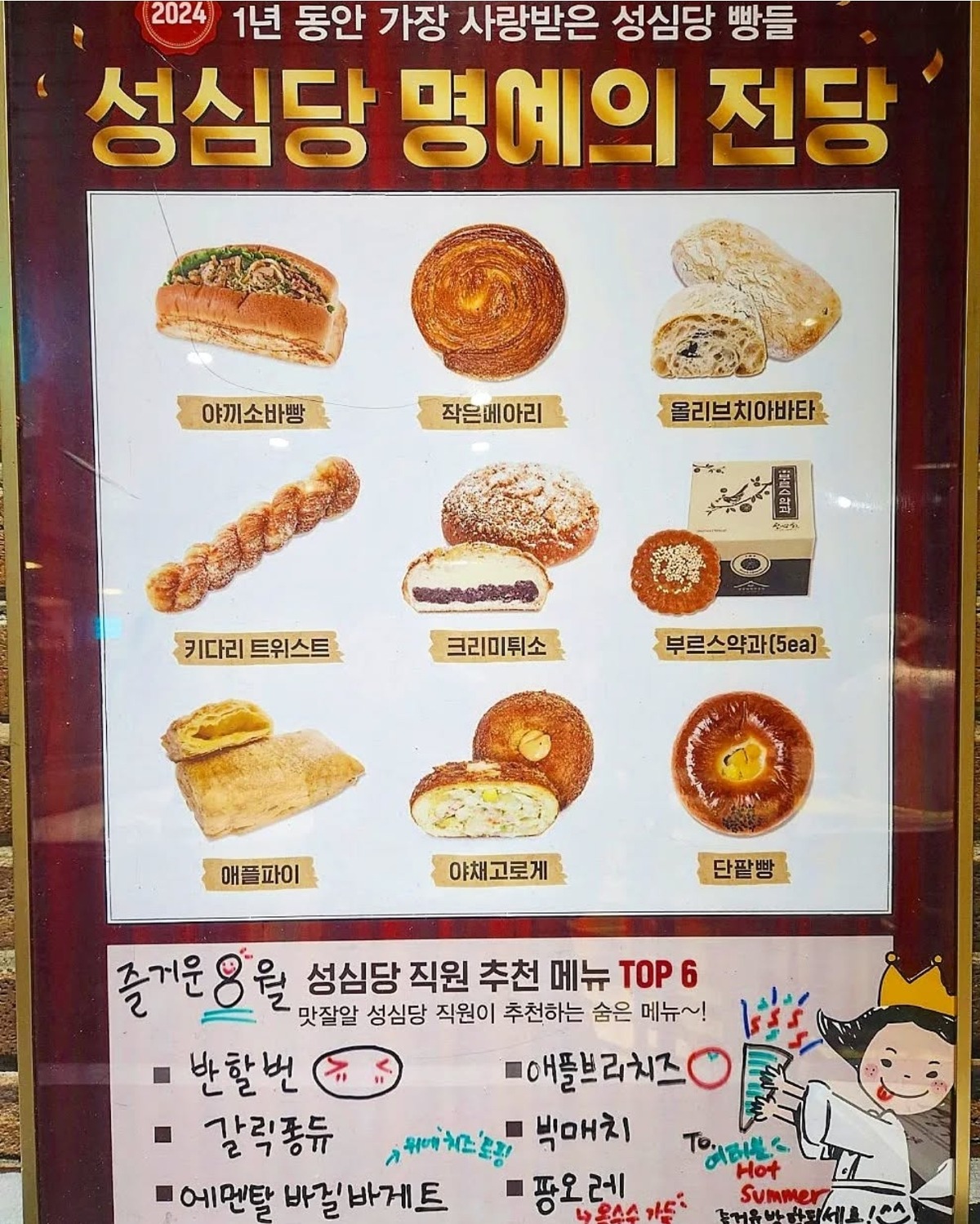 7번 방문하고 알았다! 성심당에서 ‘진짜’ 사야 할 빵 9가지 (2026 최신)