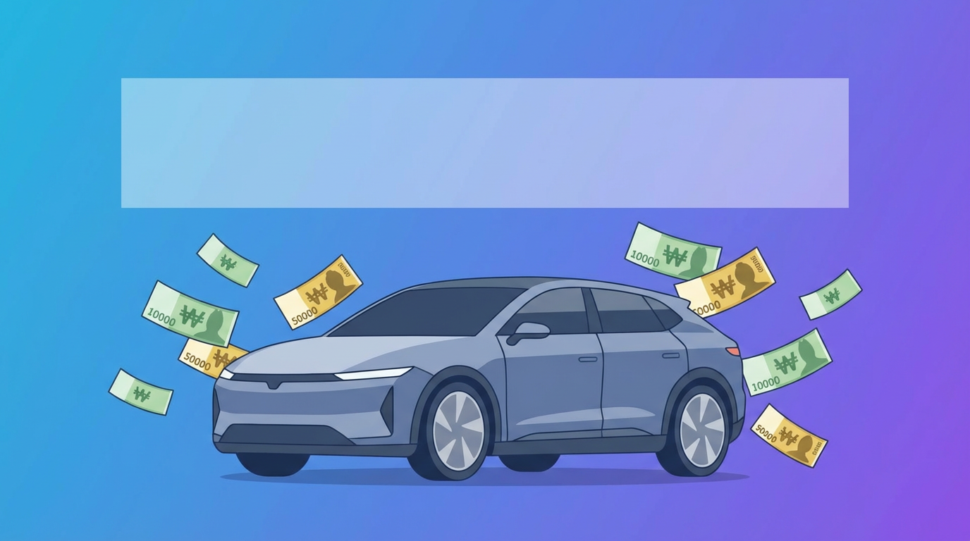 2026 자동차 개별소비세 환급 신청 방법 | 차종별 최대 환급액 정리