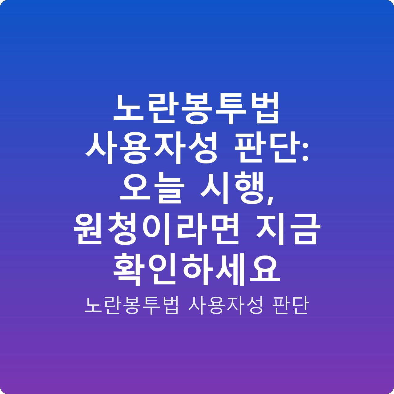노란봉투법 사용자성 판단: 오늘 시행, 원청이라면 지금 확인하세요