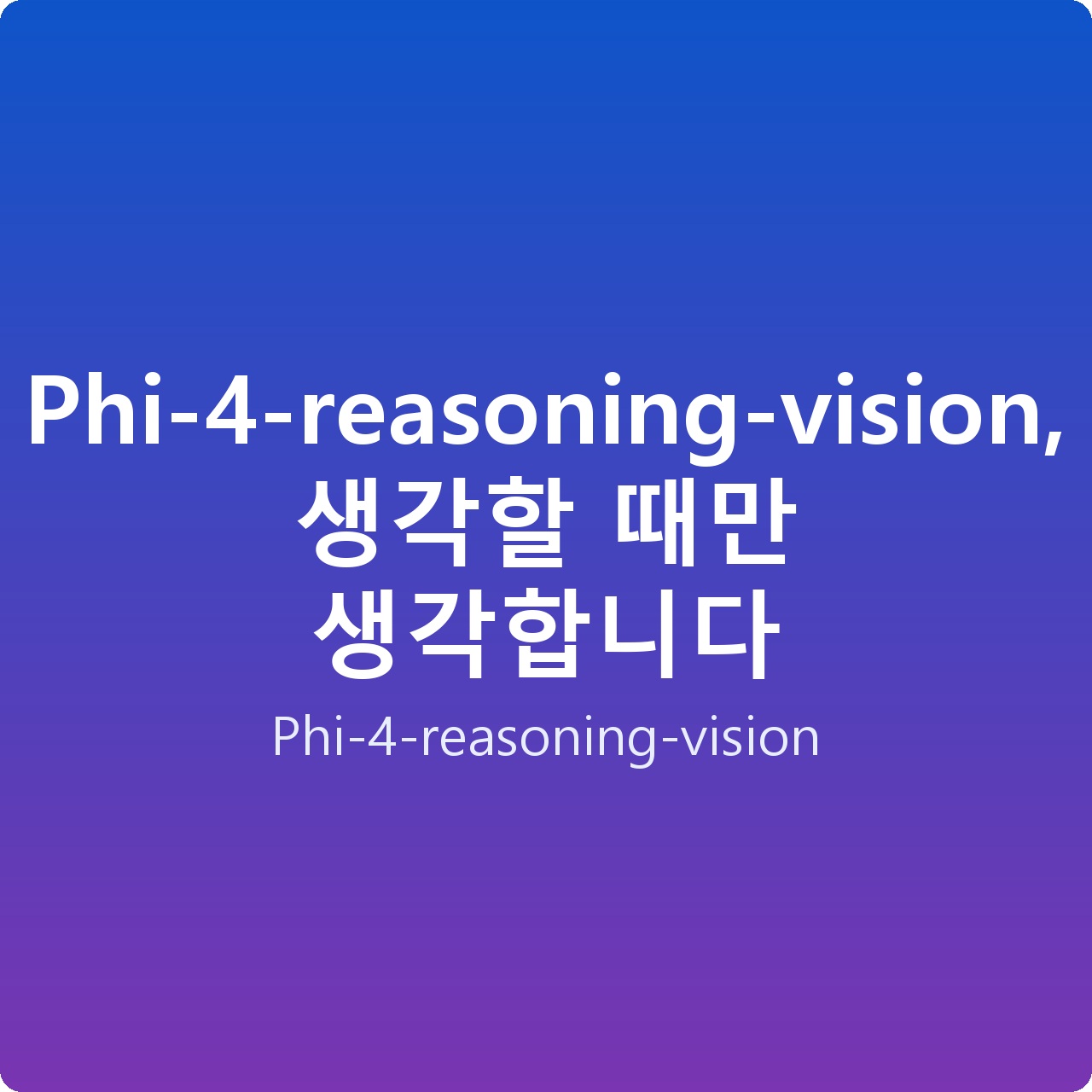 Phi-4-reasoning-vision, 생각할 때만 생각합니다