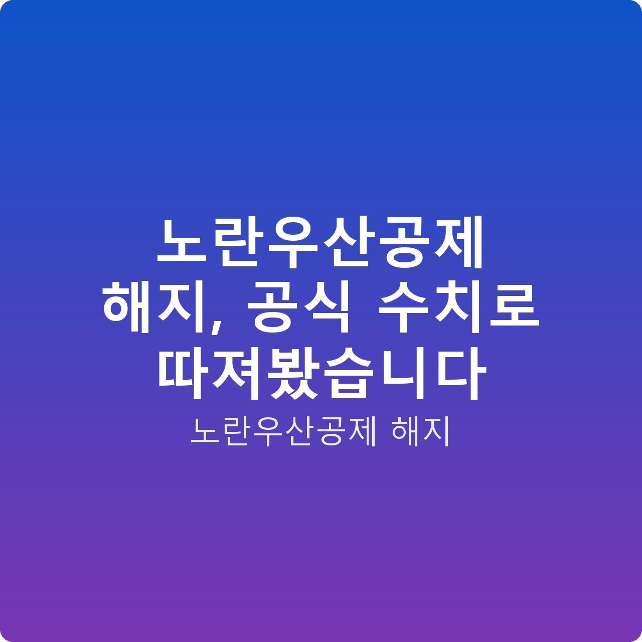 노란우산공제 해지, 공식 수치로 따져봤습니다