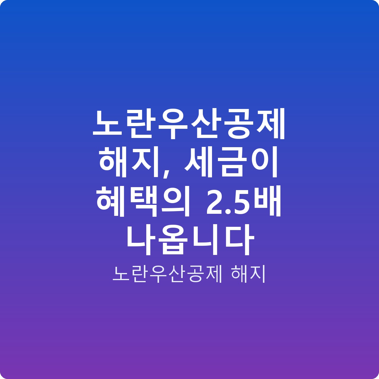 노란우산공제 해지, 세금이 혜택의 2.5배 나옵니다