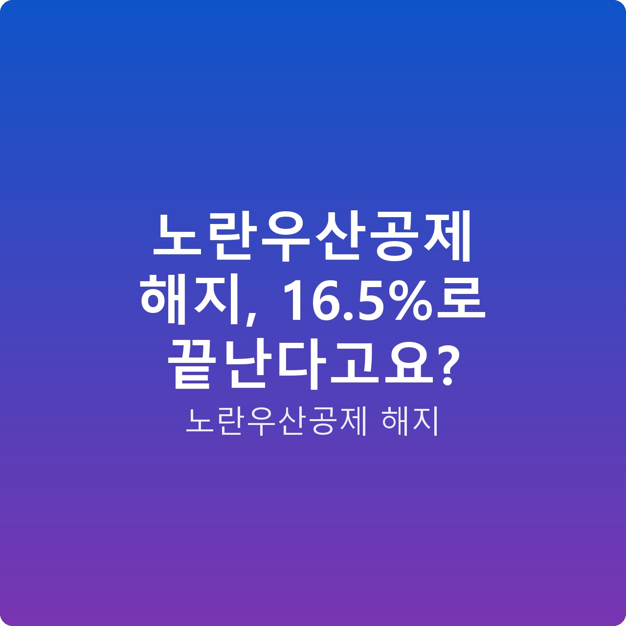 노란우산공제 해지, 16.5%로 끝난다고요?