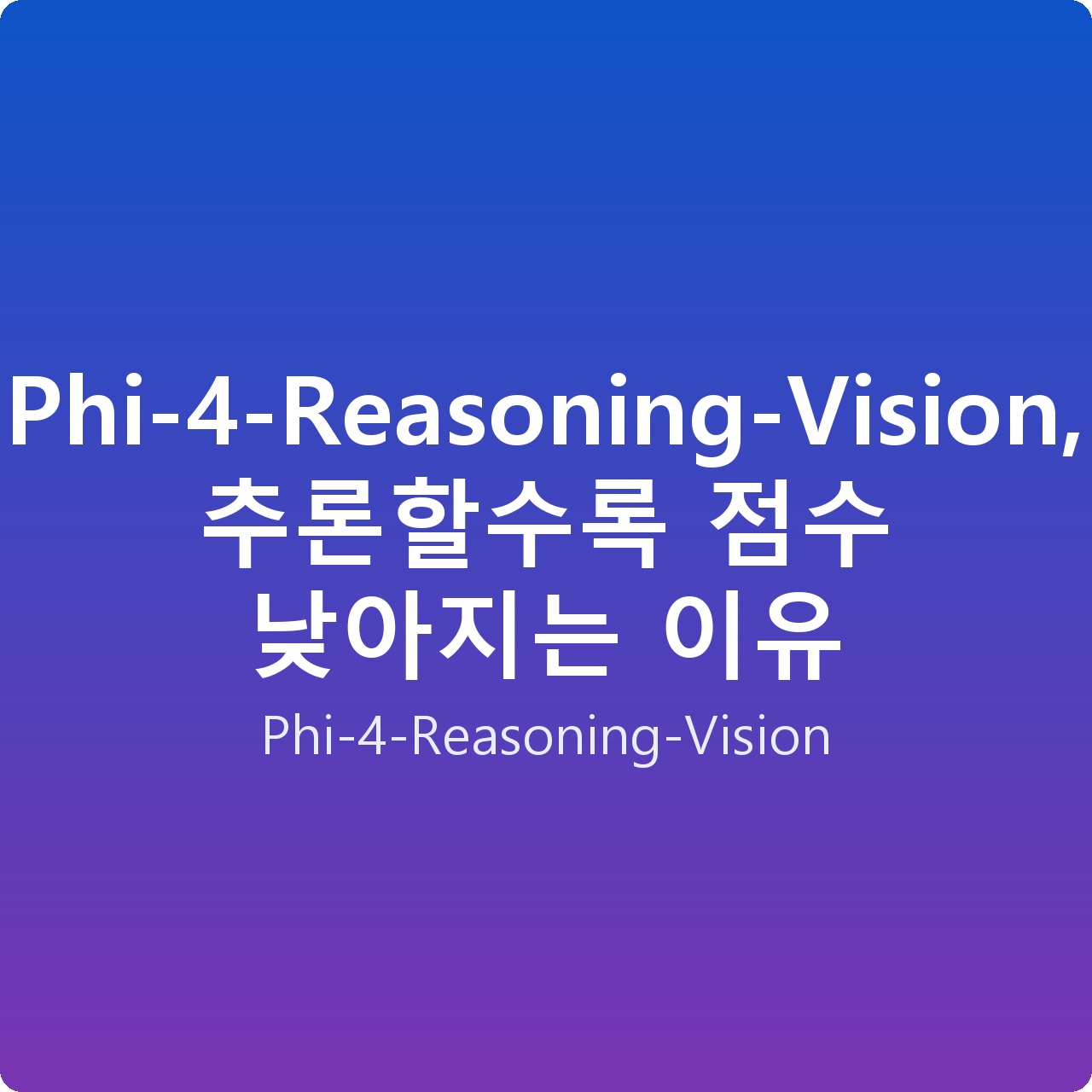 Phi-4-Reasoning-Vision, 추론할수록 점수 낮아지는 이유