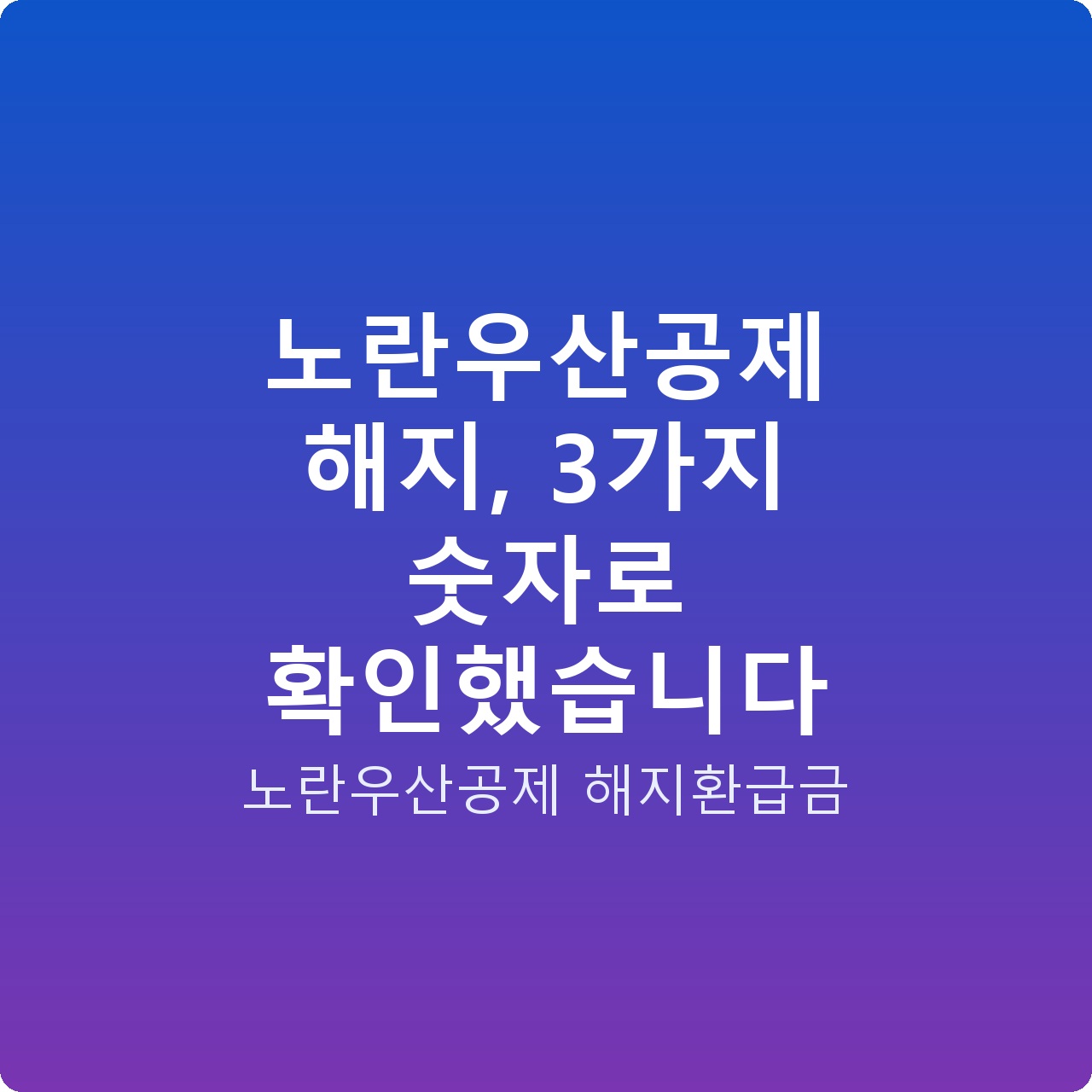 노란우산공제 해지, 3가지 숫자로 확인했습니다 노란우산공제 해지, 3가지 숫자로 확인했습니다