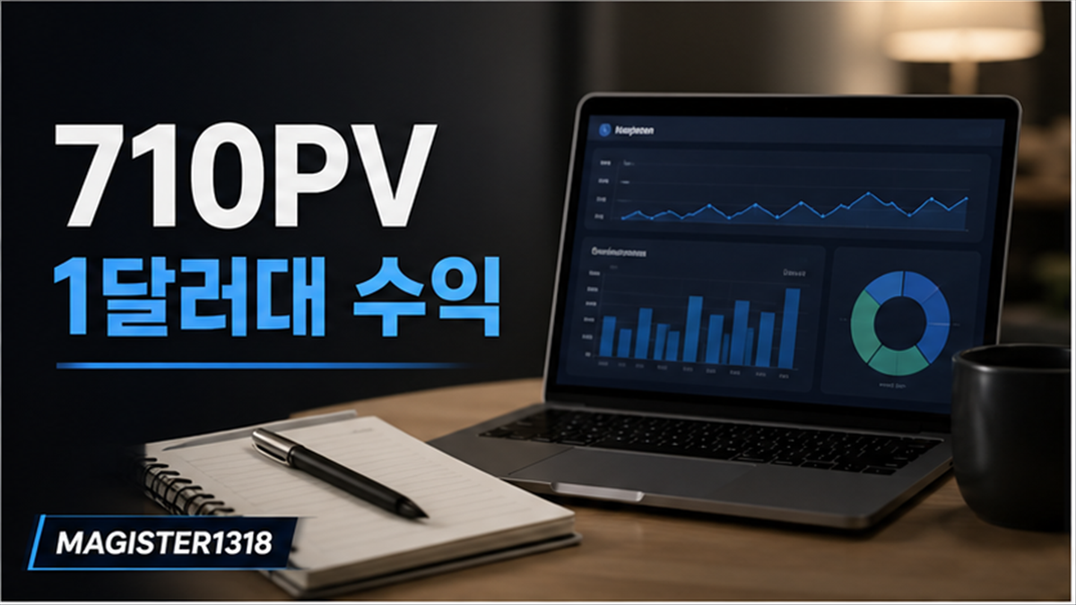 애드센스 710페이지뷰에 1달러대, 조회수보다 RPM을 봐야 했던 이유