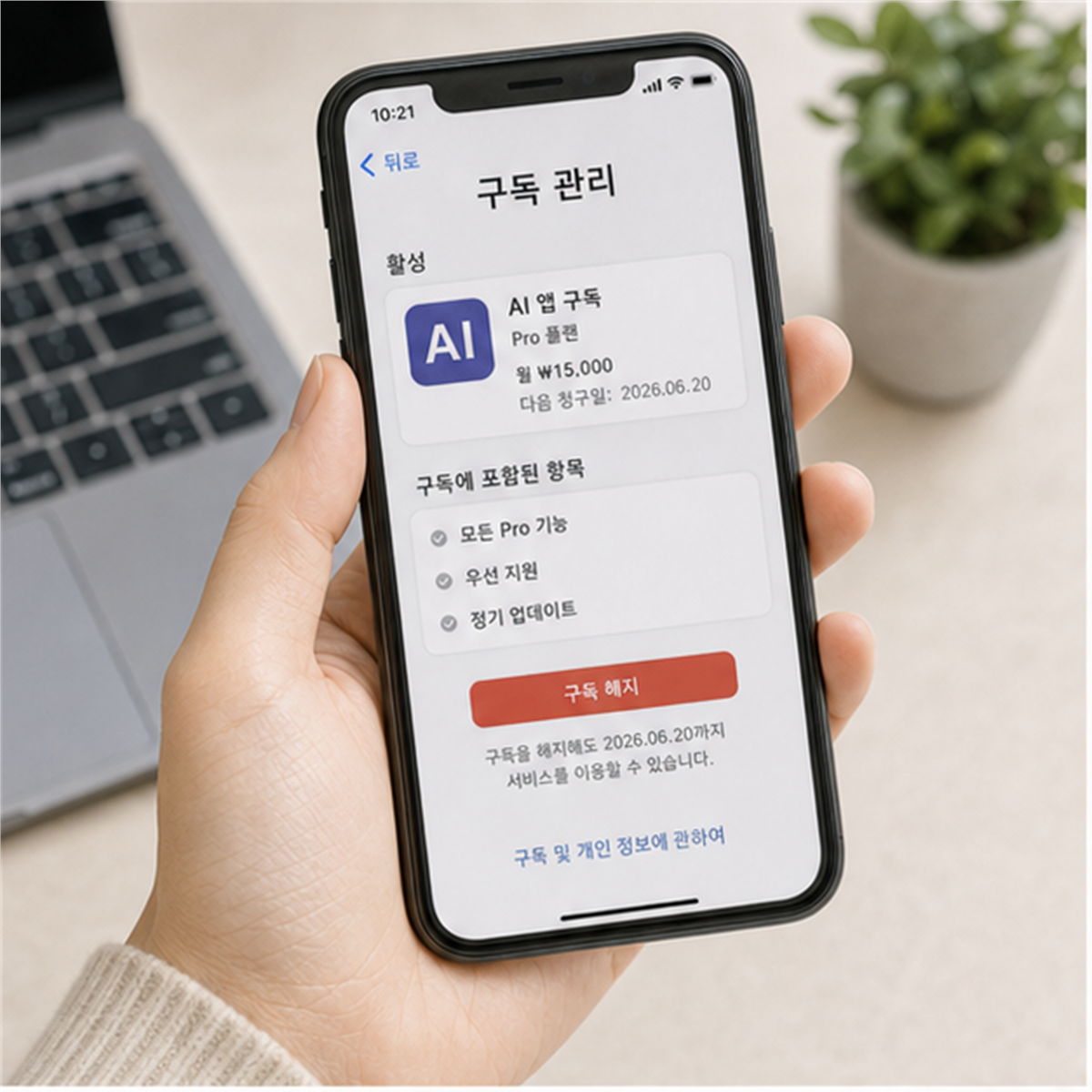 AI 앱 구독 해지 2026, 앱 삭제해도 결제는 멈추지 않습니다