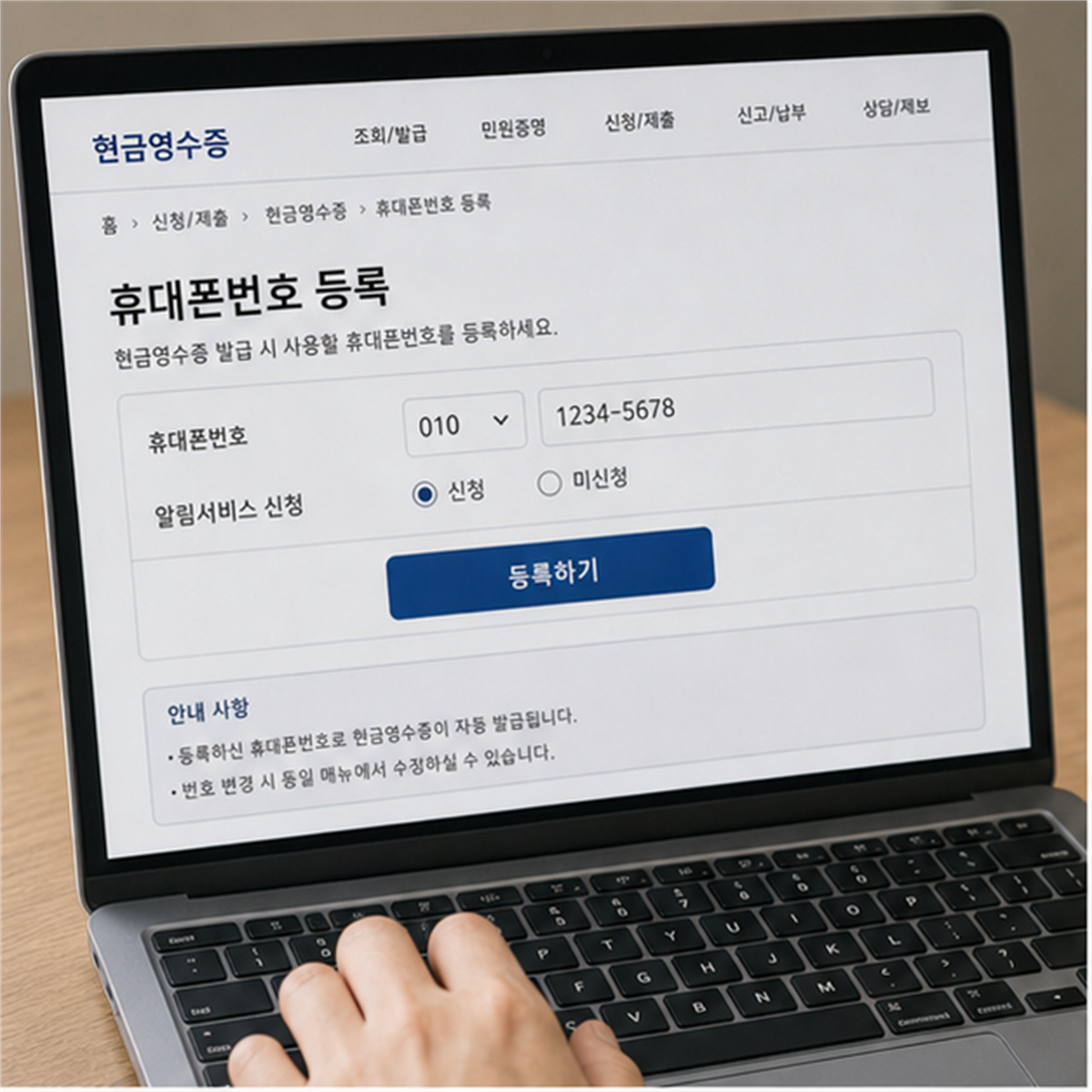 현금영수증 휴대폰번호 등록 2026, 번호 말해도 등록 안 되면 공제에서 빠집니다