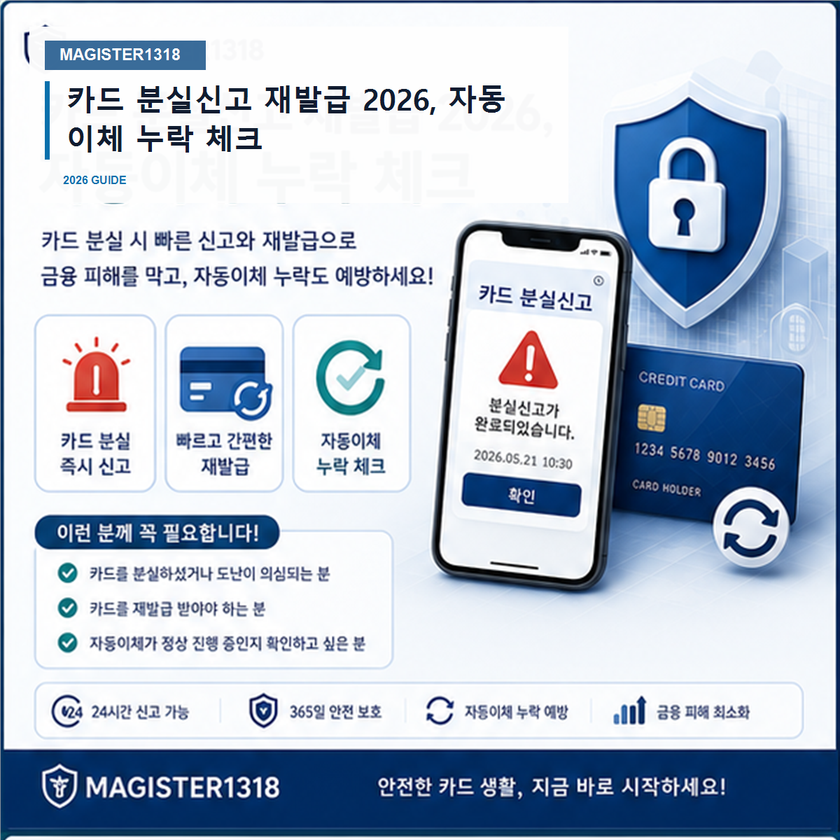 카드 분실신고 재발급 2026, 자동이체 누락 체크 카드 분실신고 재발급 2026, 자동이체 누락 체크