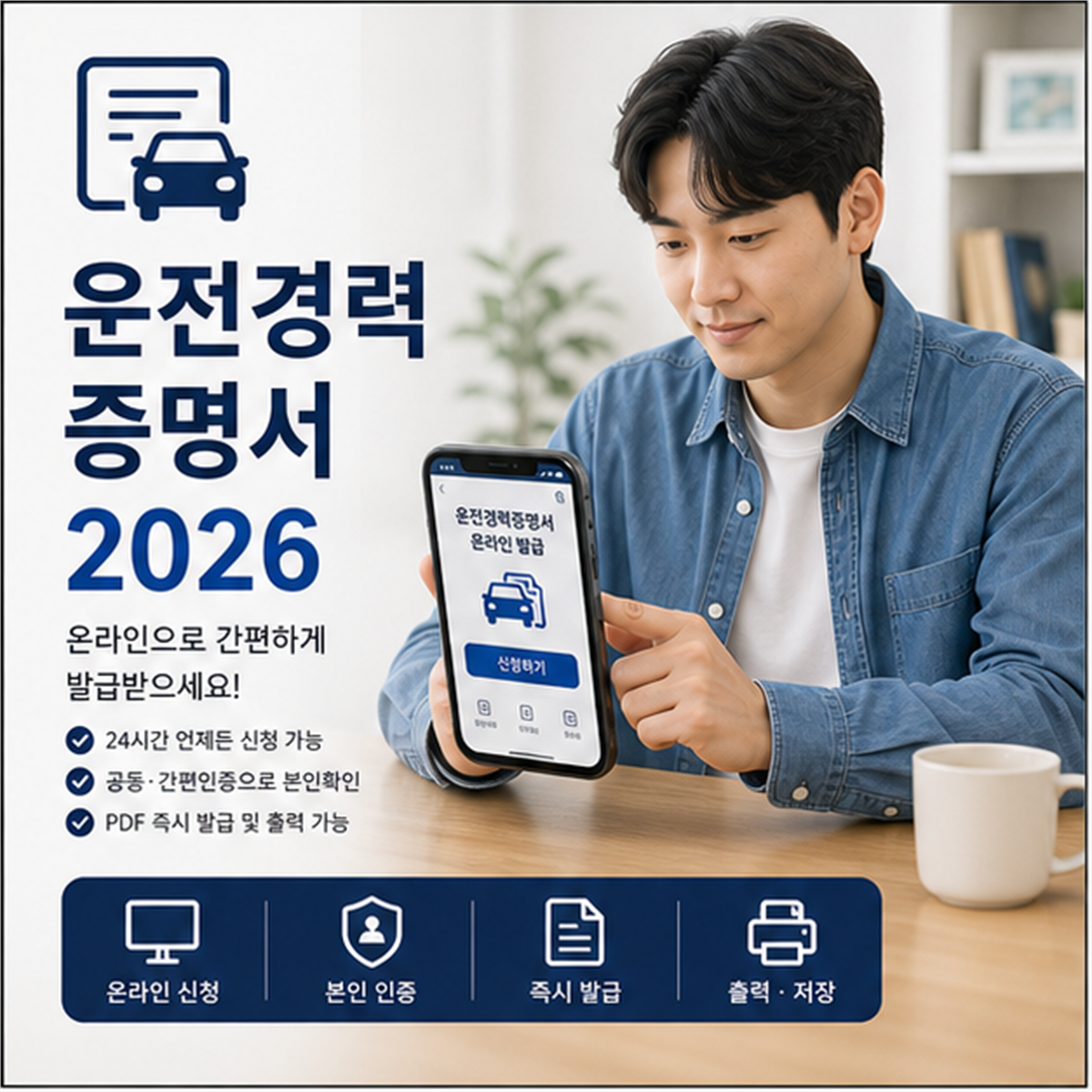 운전경력증명서 발급 2026, 기간 잘못 잡으면 경력이 비어 보입니다
