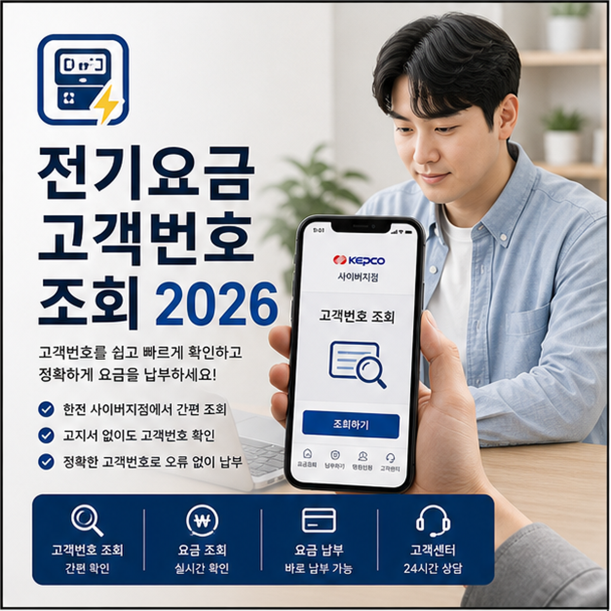 전기요금 고객번호 조회 2026, 이사 후 납부 전 확인법