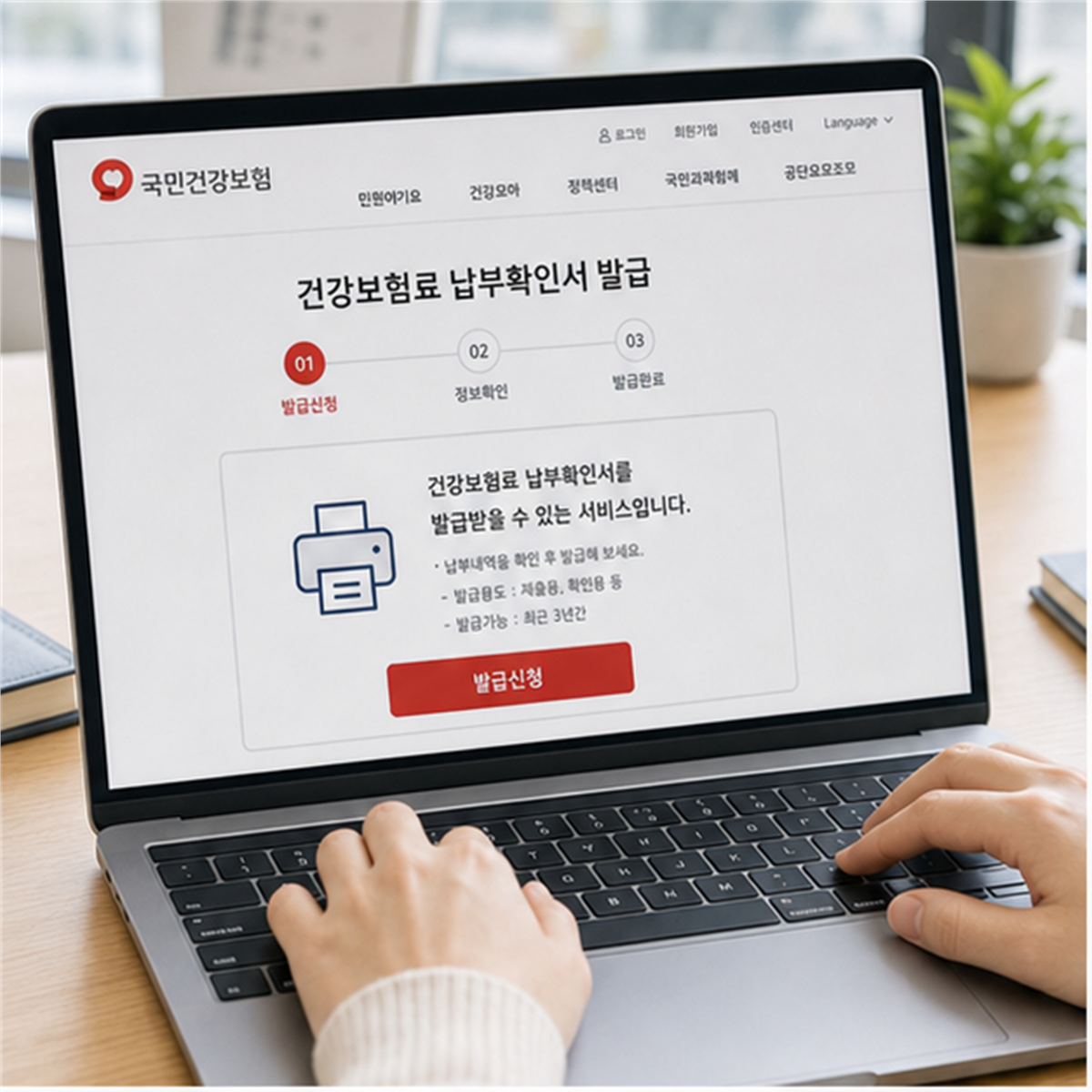 건강보험료 납부확인서 발급 2026, 제출처가 보는 항목 4가지