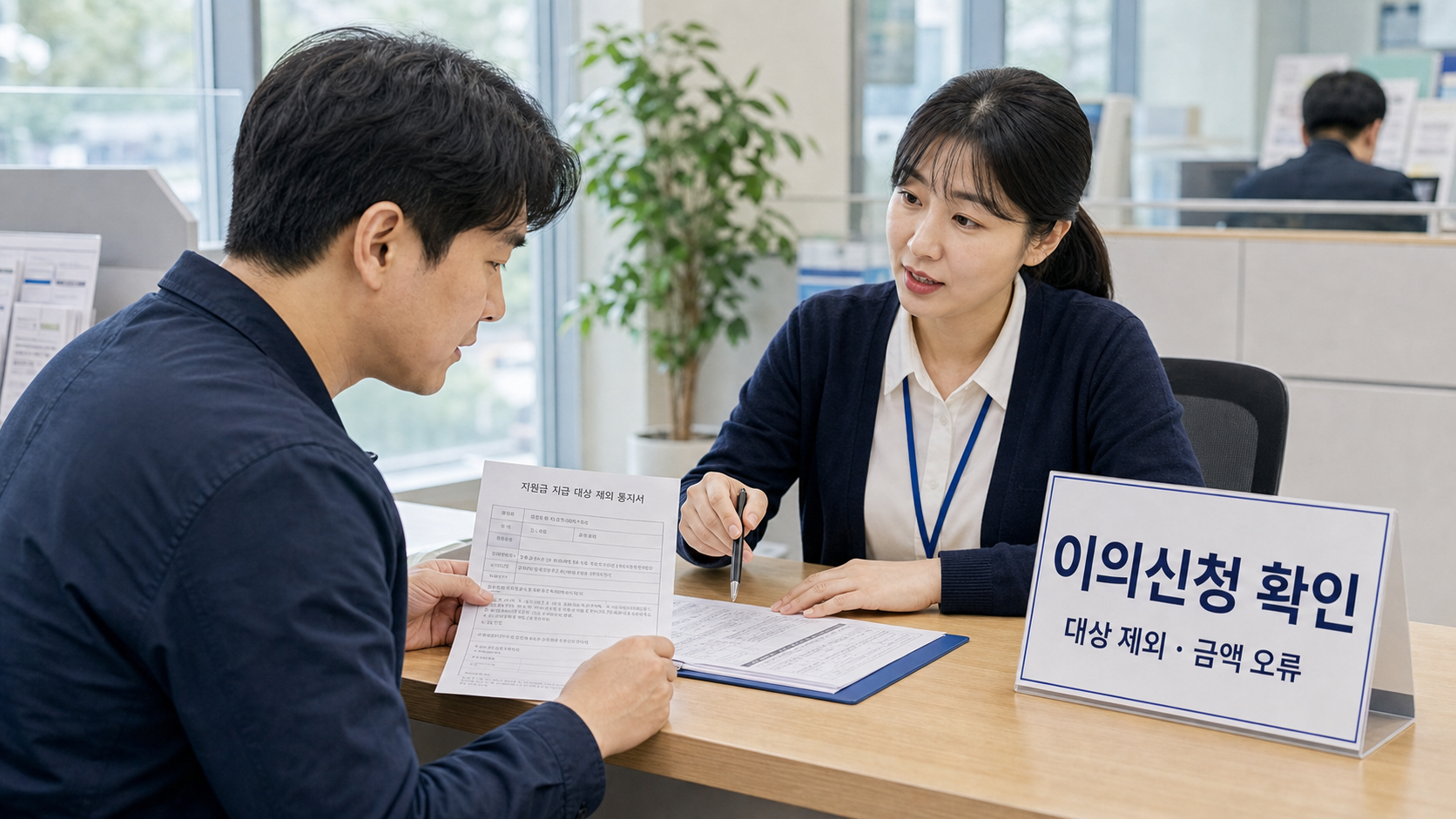 고유가 피해지원금 이의신청 2026, 제외·금액 오류는 기한이 승부처입니다