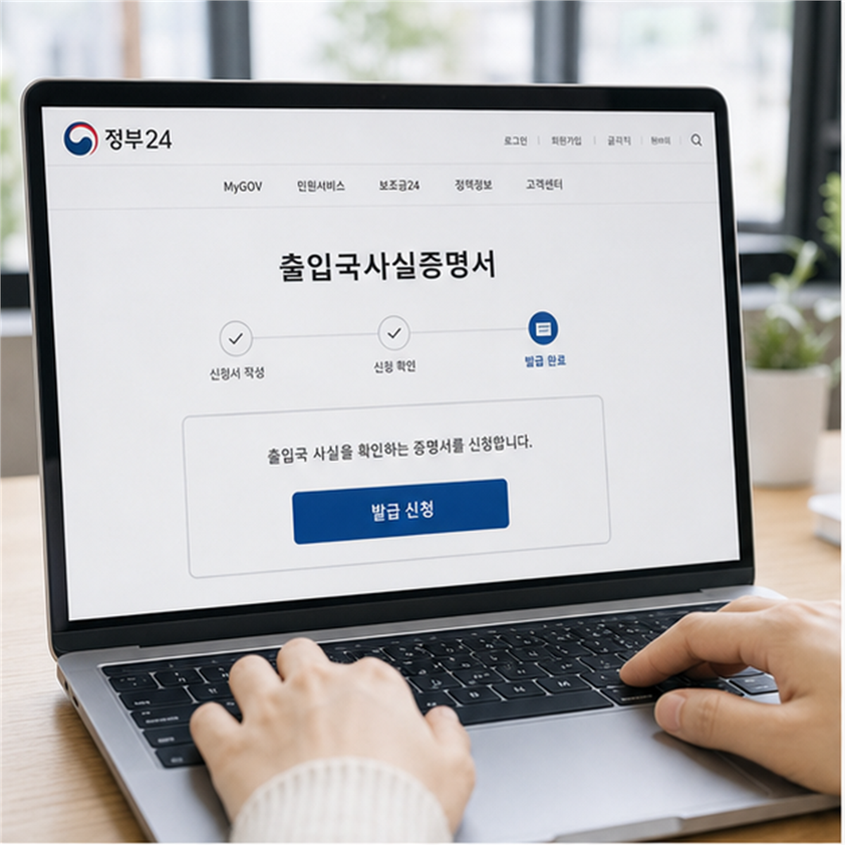 출입국사실증명서 인터넷 발급 2026, 기간 잘못 잡으면 다시 냅니다