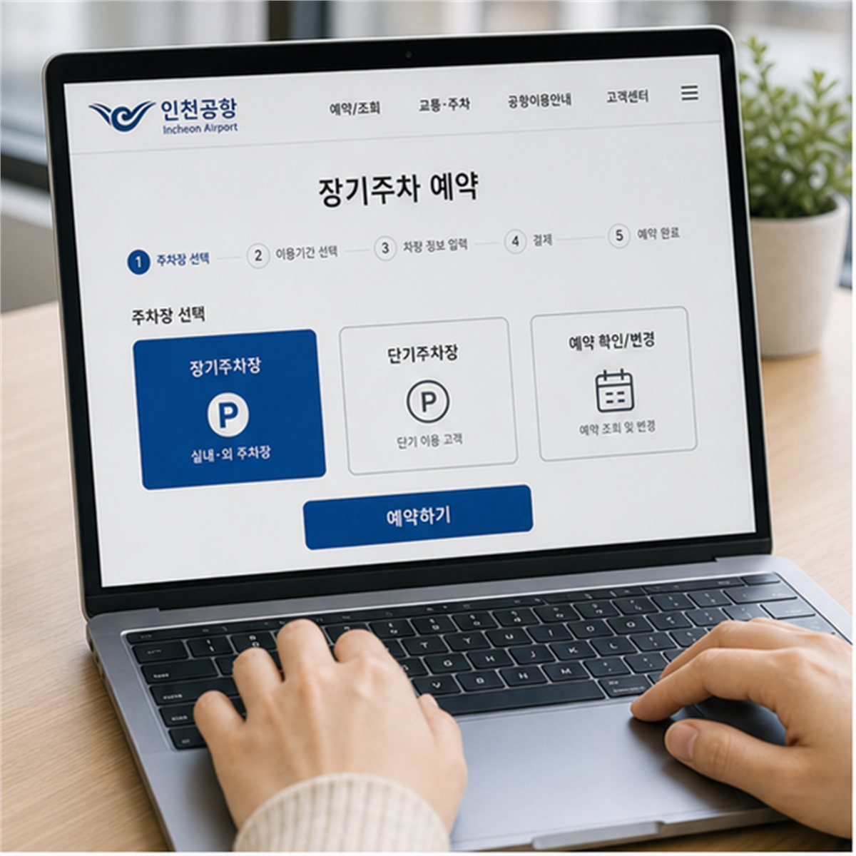 인천공항 장기주차 예약 2026, 새벽 출국이면 만차보다 셔틀이 먼저입니다