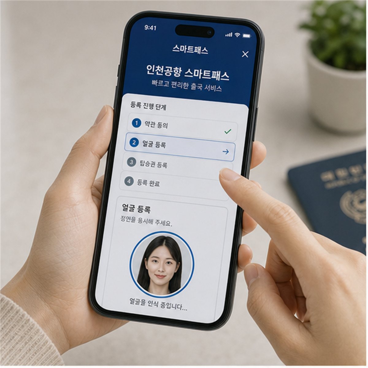 인천공항 스마트패스 등록 2026, 등록 안 하고 전용라인 가면 더 늦습니다