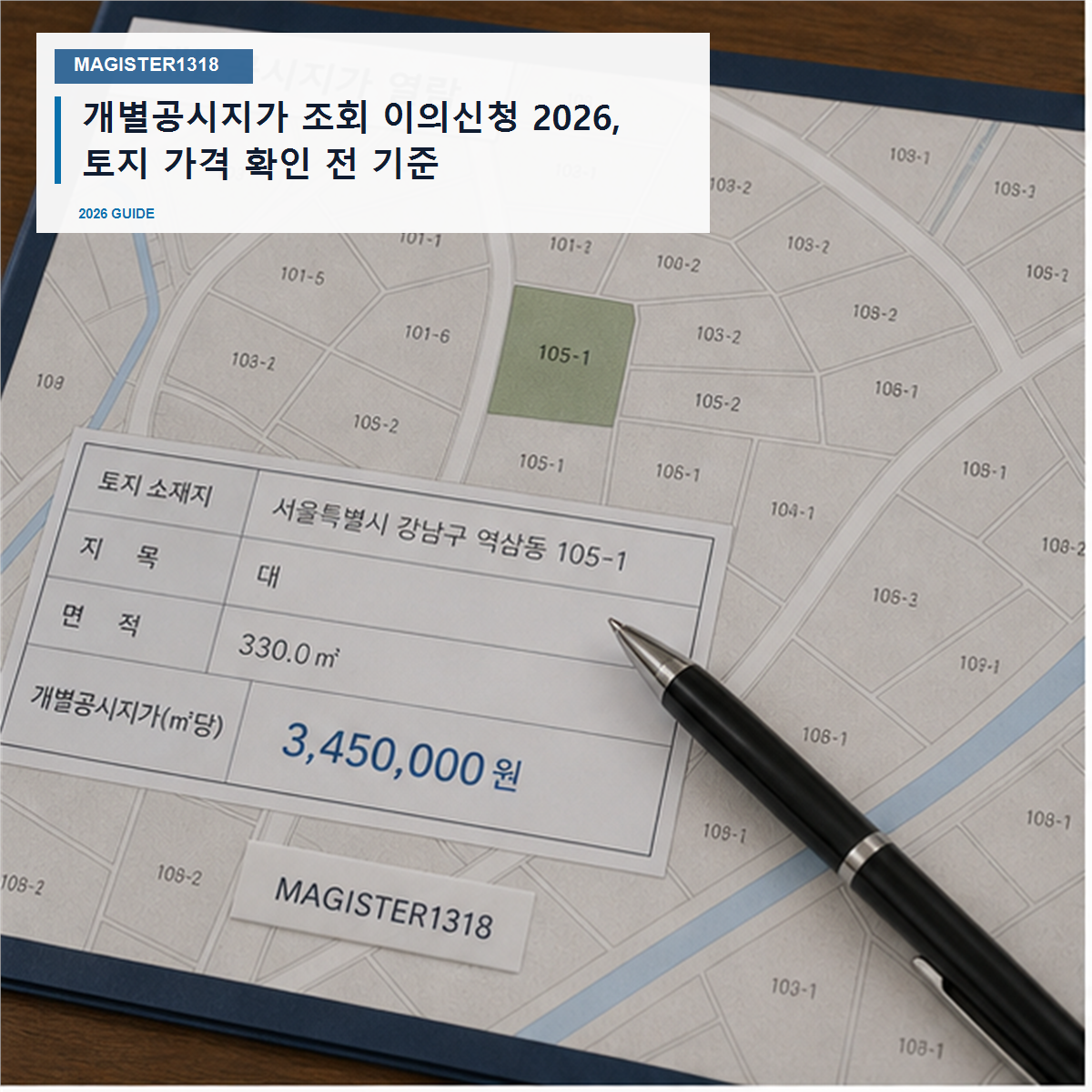 개별공시지가 조회 이의신청 2026, 기간 놓치면 세금 기준이 굳습니다 개별공시지가 조회 이의신청 2026, 기간 놓치면 세금 기준이 굳습니다