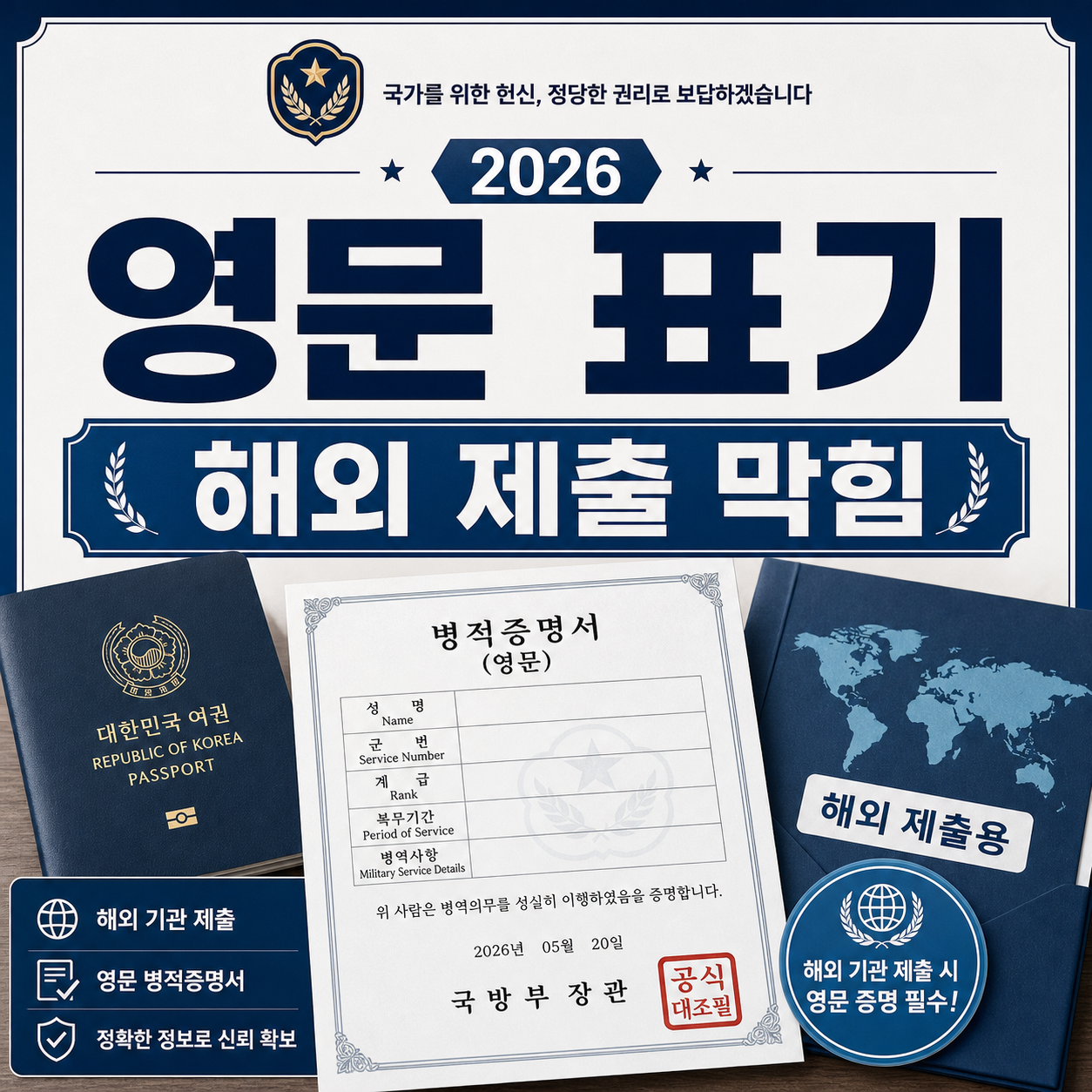 병적증명서 영문 발급 2026, 해외 제출은 표기 항목이 갈립니다