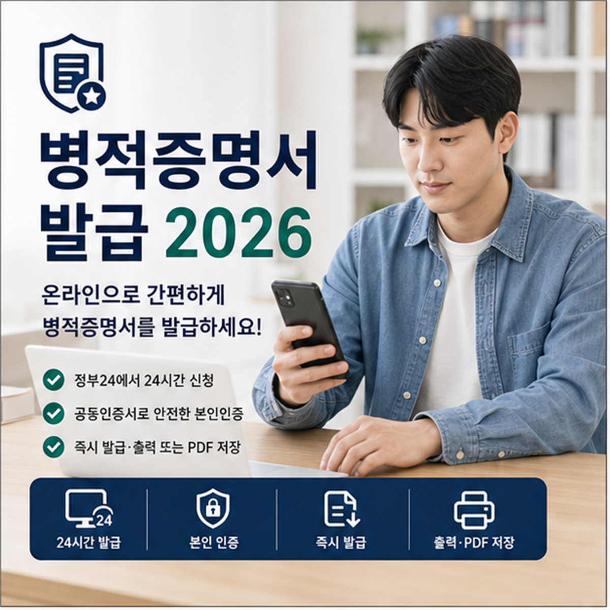 병적증명서 인터넷 발급 2026, 항목 많이 열면 오히려 틀립니다