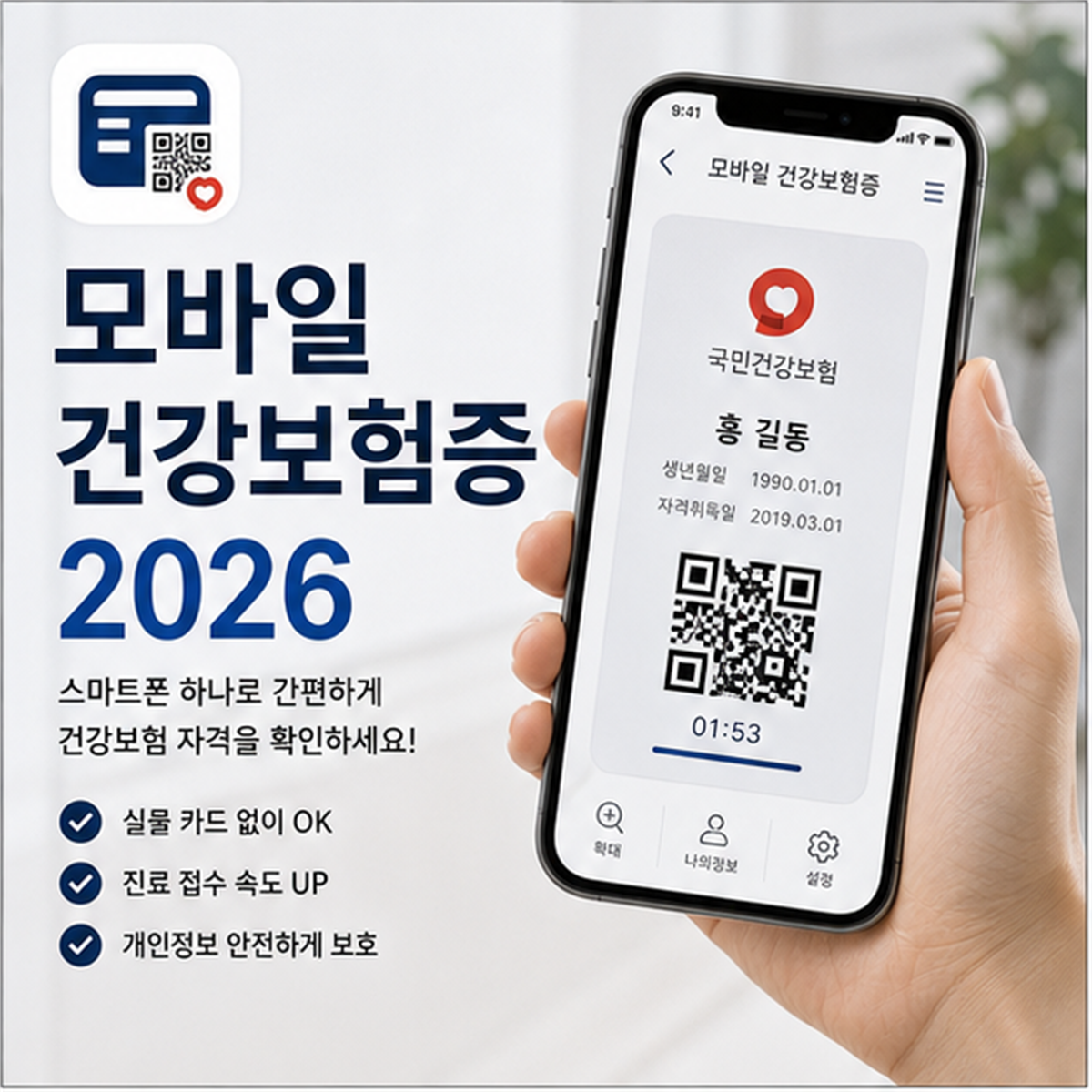 모바일 건강보험증 발급 2026, 앱만 믿으면 병원 접수에서 막힙니다