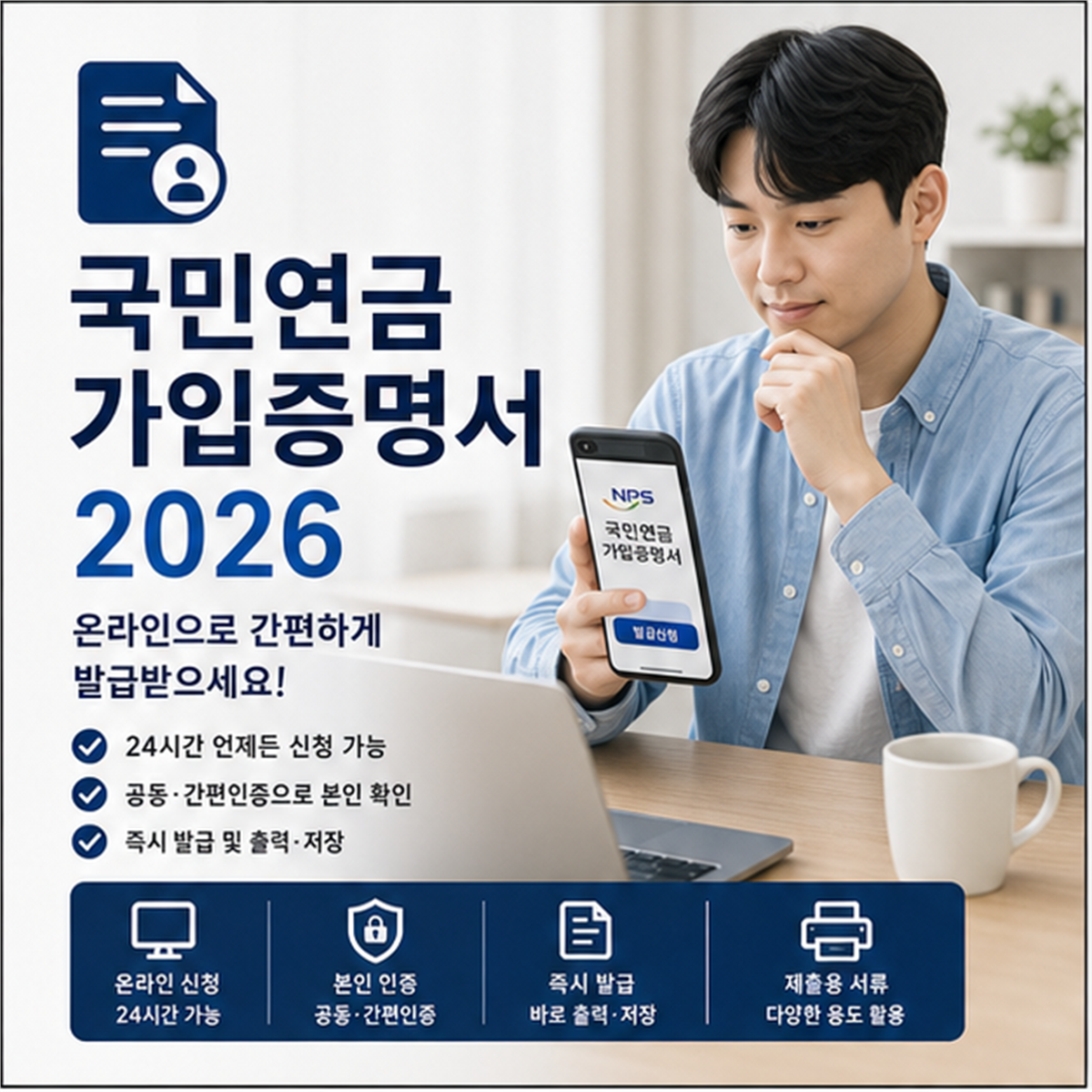 국민연금 가입증명서 발급 2026, 경력 제출 전 확인법