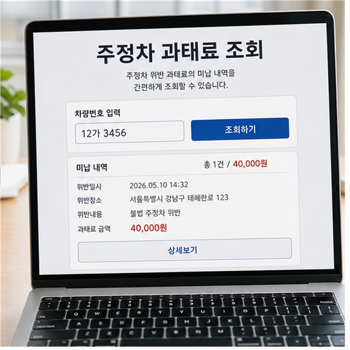 주정차 과태료 조회 2026, 빨리 내면 감경 기회를 놓칠 수 있습니다