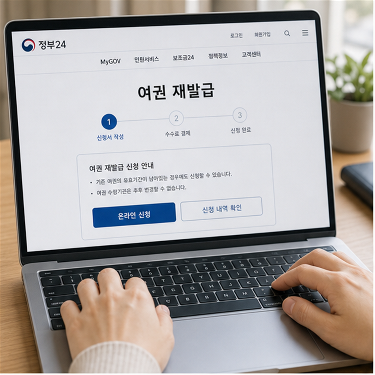 여권 재발급 온라인 신청 2026, 사진 반려되면 출국 일정이 밀립니다