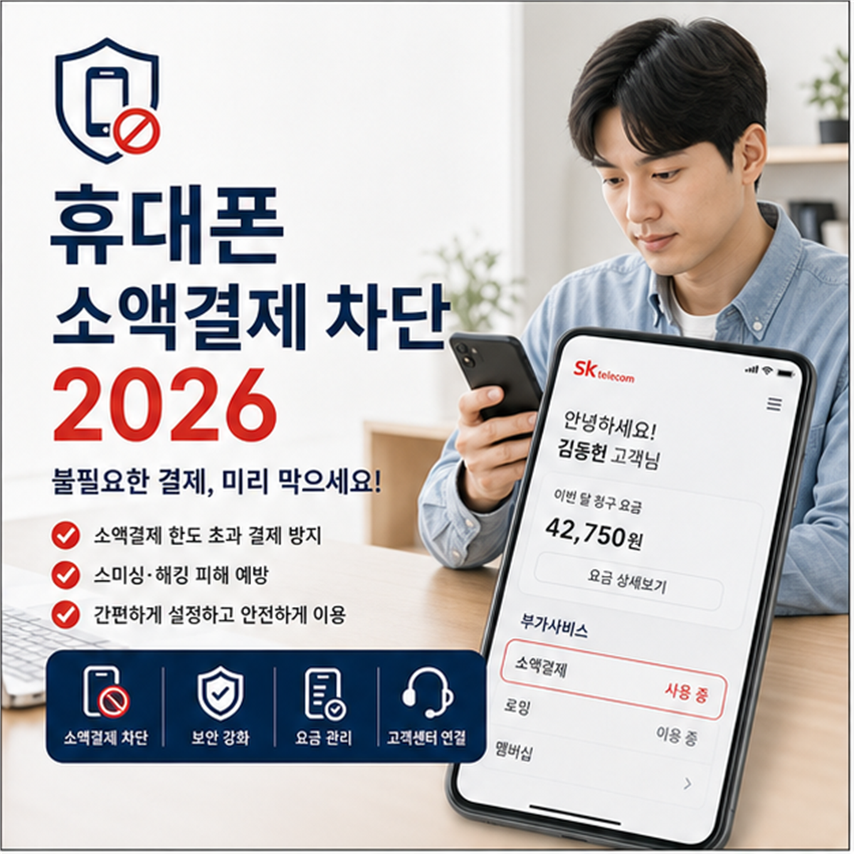 휴대폰 소액결제 차단 2026, 통신사만 막으면 부모님 폰이 뚫립니다