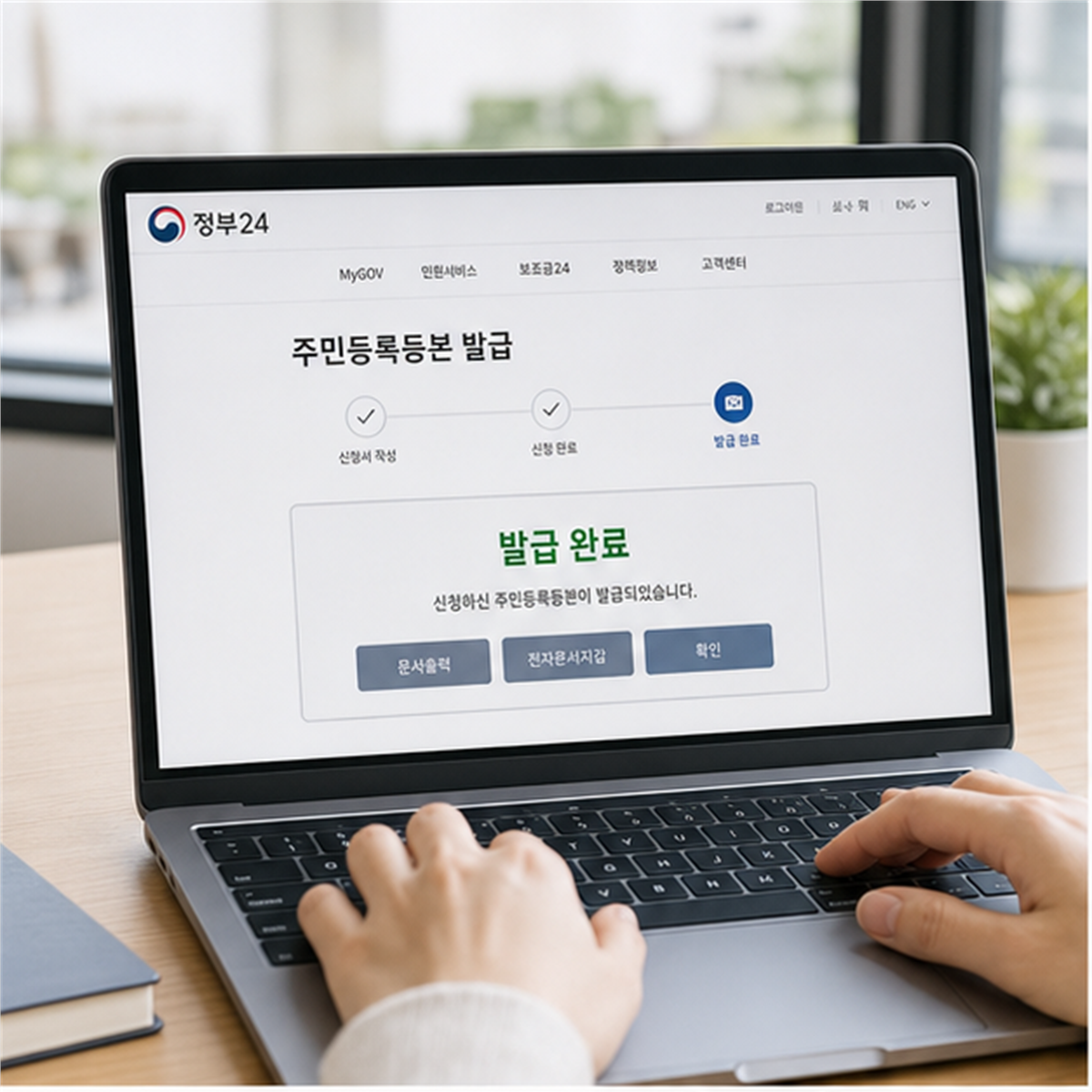 주민등록등본 인터넷 발급 2026, 등본·초본 헷갈리면 반려됩니다