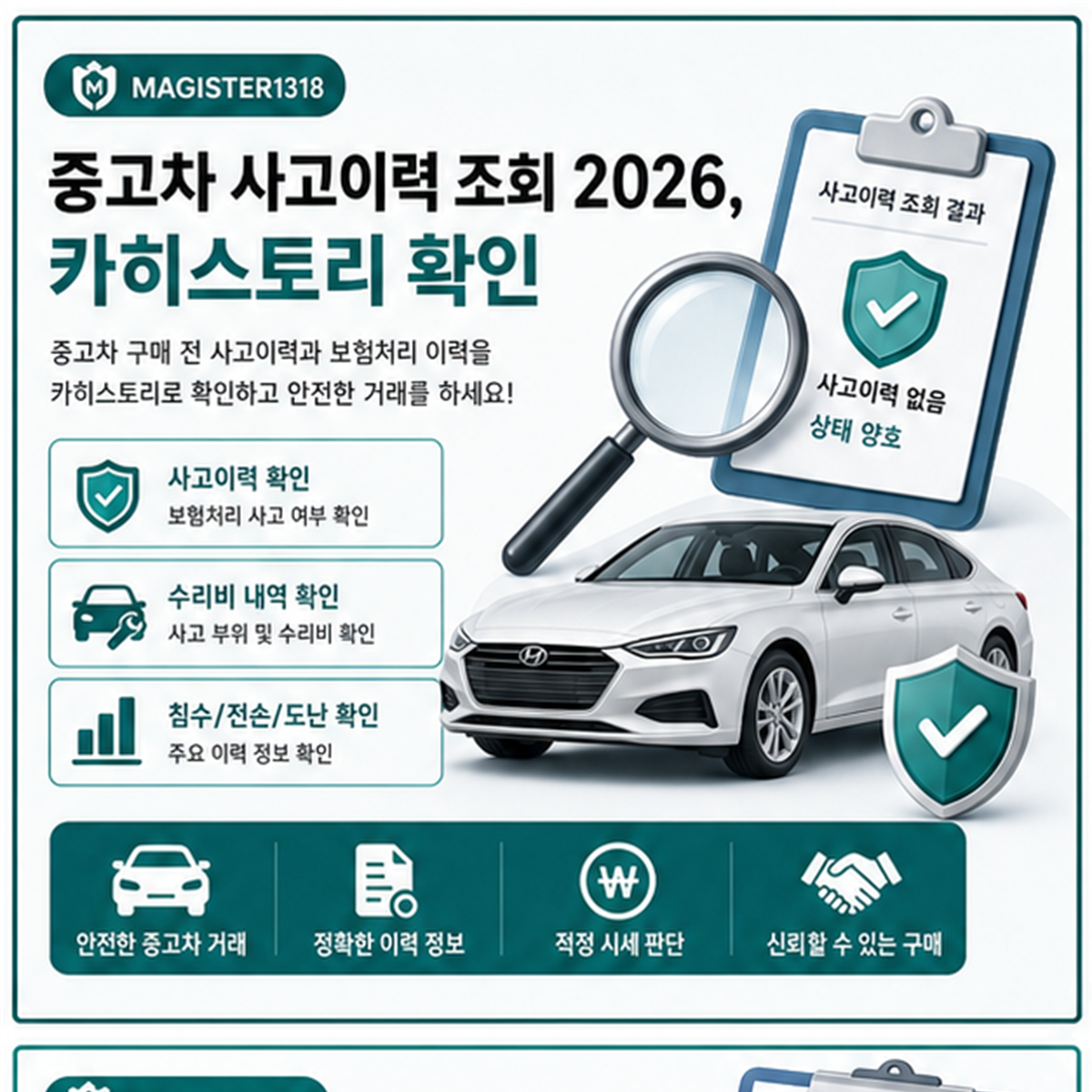 중고차 사고이력 조회 2026, 계약 전 카히스토리 체크