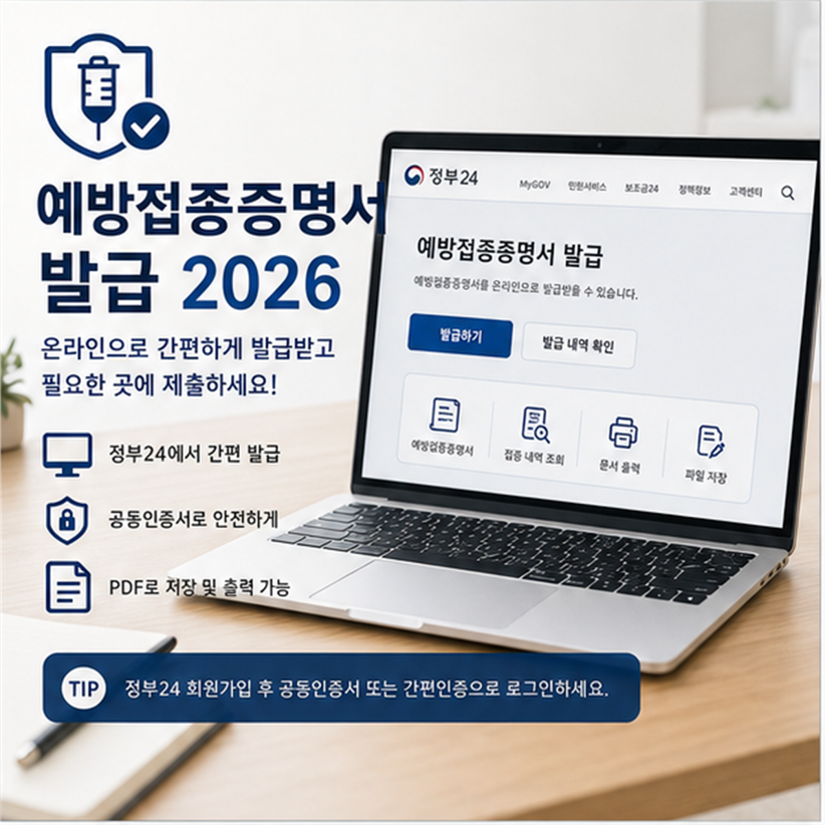 예방접종증명서 인터넷 발급 2026, 영문명 틀리면 다시 냅니다